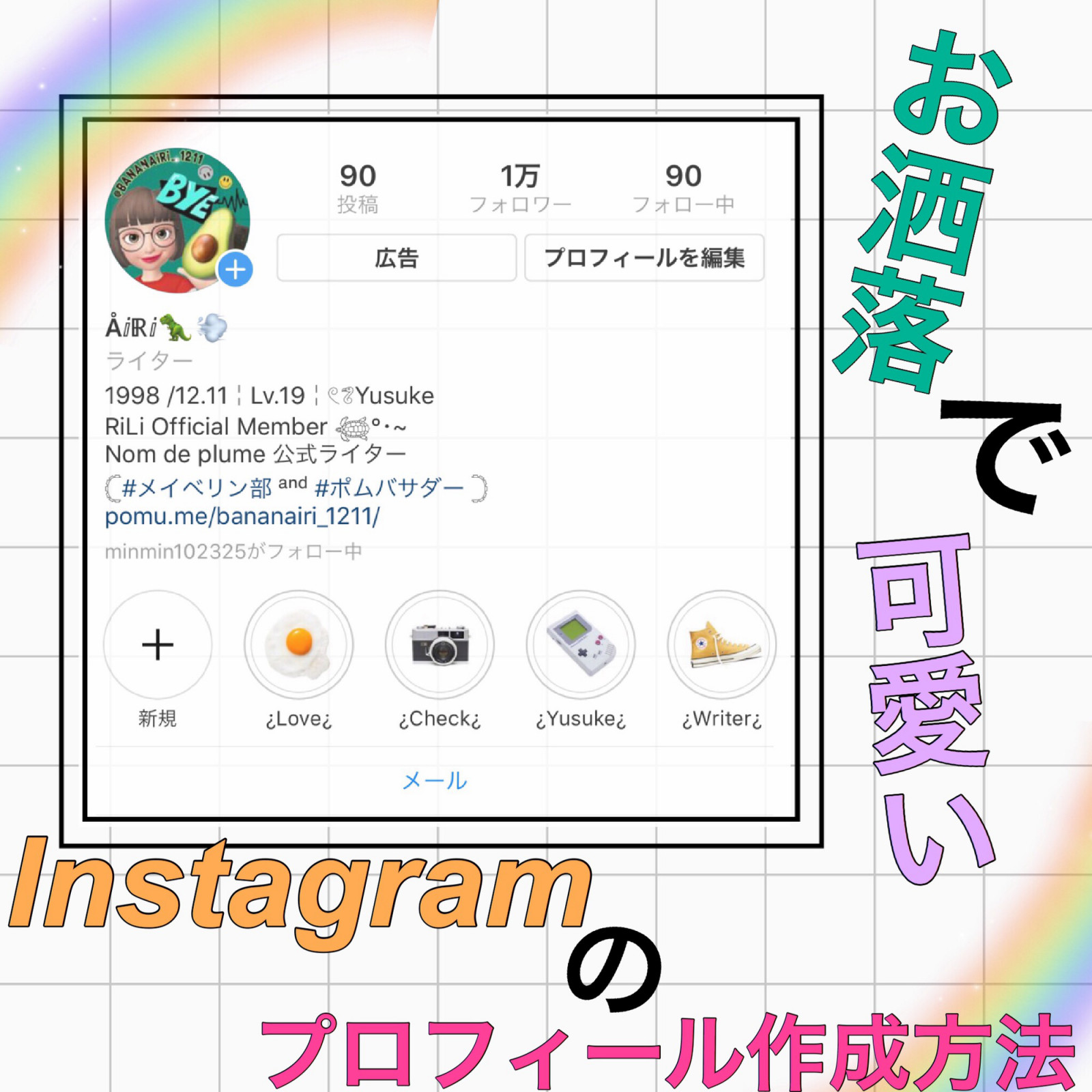 Nom De Plume ノンデプルーム お洒落で可愛いインスタのプロフ作成方法