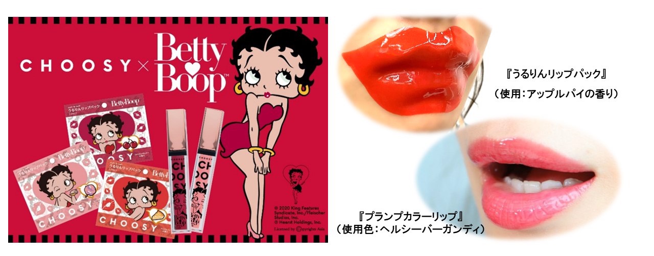 Nom De Plume ノンデプルーム Betty Boop みたいなぷっくりくちびるになれちゃう 日本で唯一のくちびる専用ブランド Choosy から Betty Boop コラボリップケアアイテムが登場