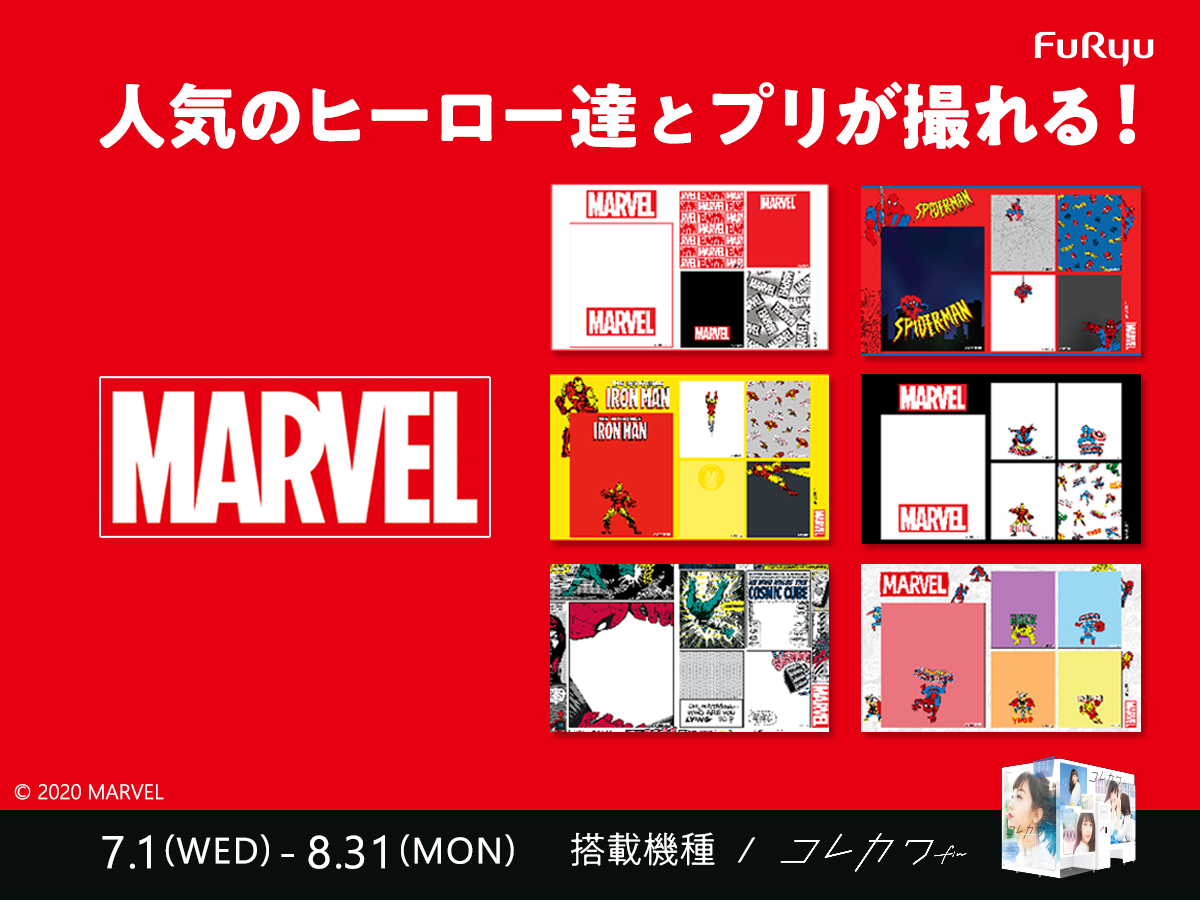 Nom De Plume ノンデプルーム 人気ヒーロー達とプリが撮れる コレカワ Fin に Marvel コラボモードが期間限定搭載