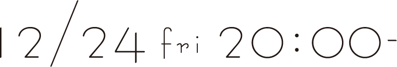 12月24日(金) 20:00~