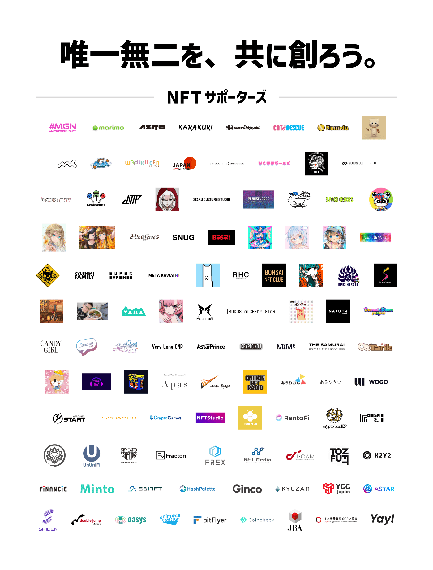 NFTサポーターズ