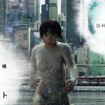 全世界待望のSFアクション超大作😆🎉【GHOST IN THE SHELL】試写会プレゼント😍🎉🎁