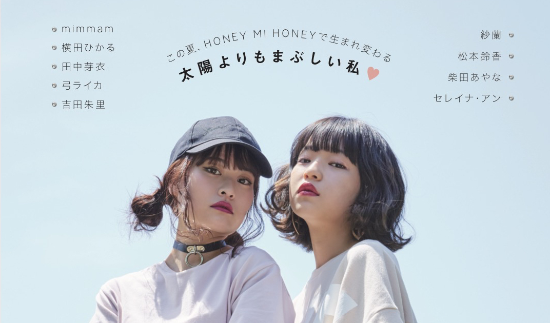 Nom de plume Magazineが創刊！ この夏、HONEY MI HONEYで生まれ変わる”太陽よりもまぶしい私”💖