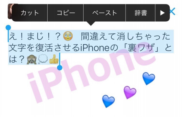 え！まじ！😳 間違えて消しちゃった文字を復活させるiPhoneの「裏ワザ」とは？🙈💭👍