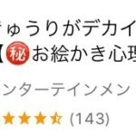 爆笑しすぎて腹筋崩壊！？😂😂 無料アプリ【㊙️お絵かき心理テスト】👏