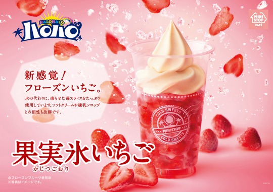 史上最高量のいちご🍓氷を使わない進化系のハロハロ🌺