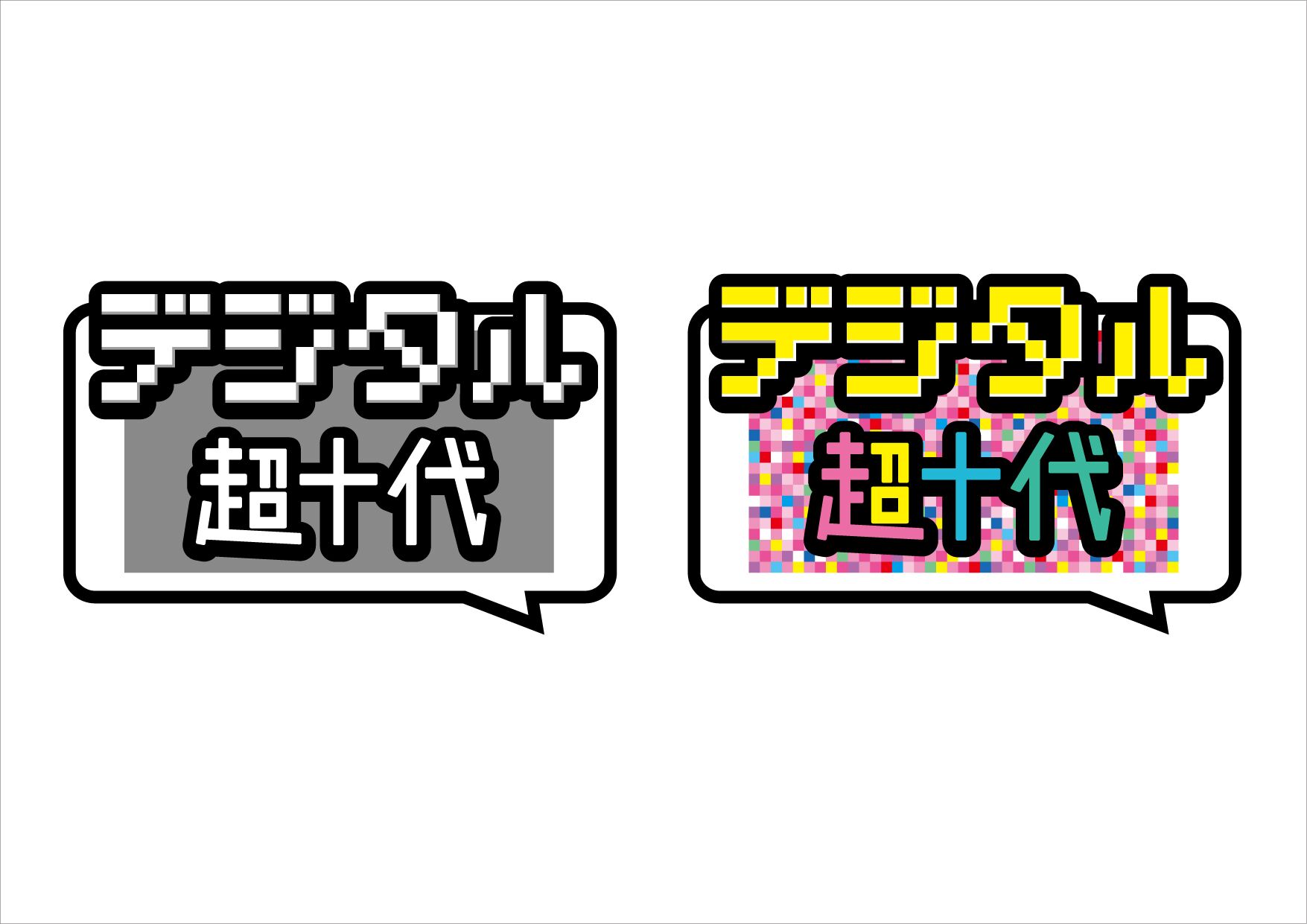 100万人のティーンがデジタルで繋がる夏の文化祭『デジタル超十代 2017』開催😉💕