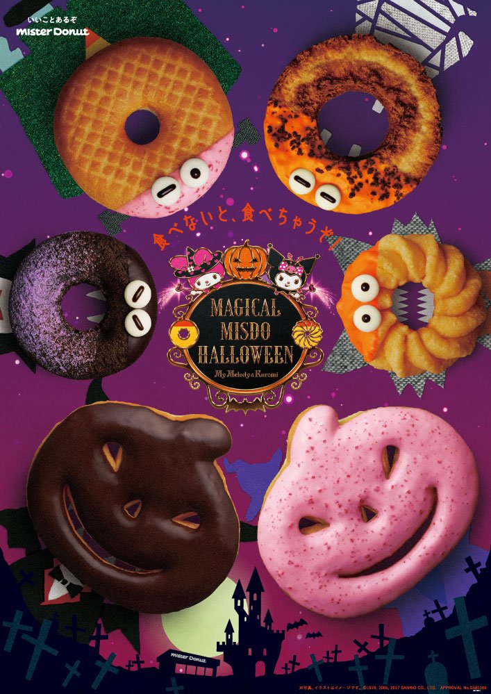 mister donut🍩　マイメロディ&クロミのハロウィーンフレンズ🎃🦇✨