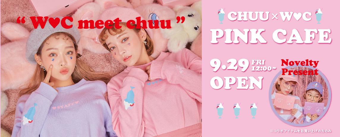 🌈CHUU × W♡C🌈　9月29日(金)かわいいコラボに注目の『PINK CAFE』オープン👼💘