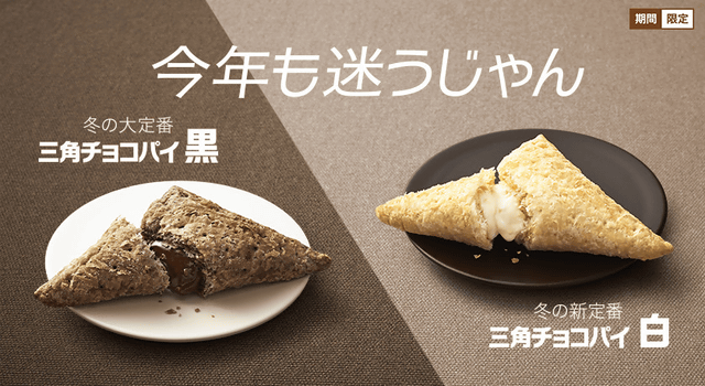 どっちを選ぶか迷っちゃう😂 マックから”黒”と”白”のチョコパイが登場😋🍴🍫