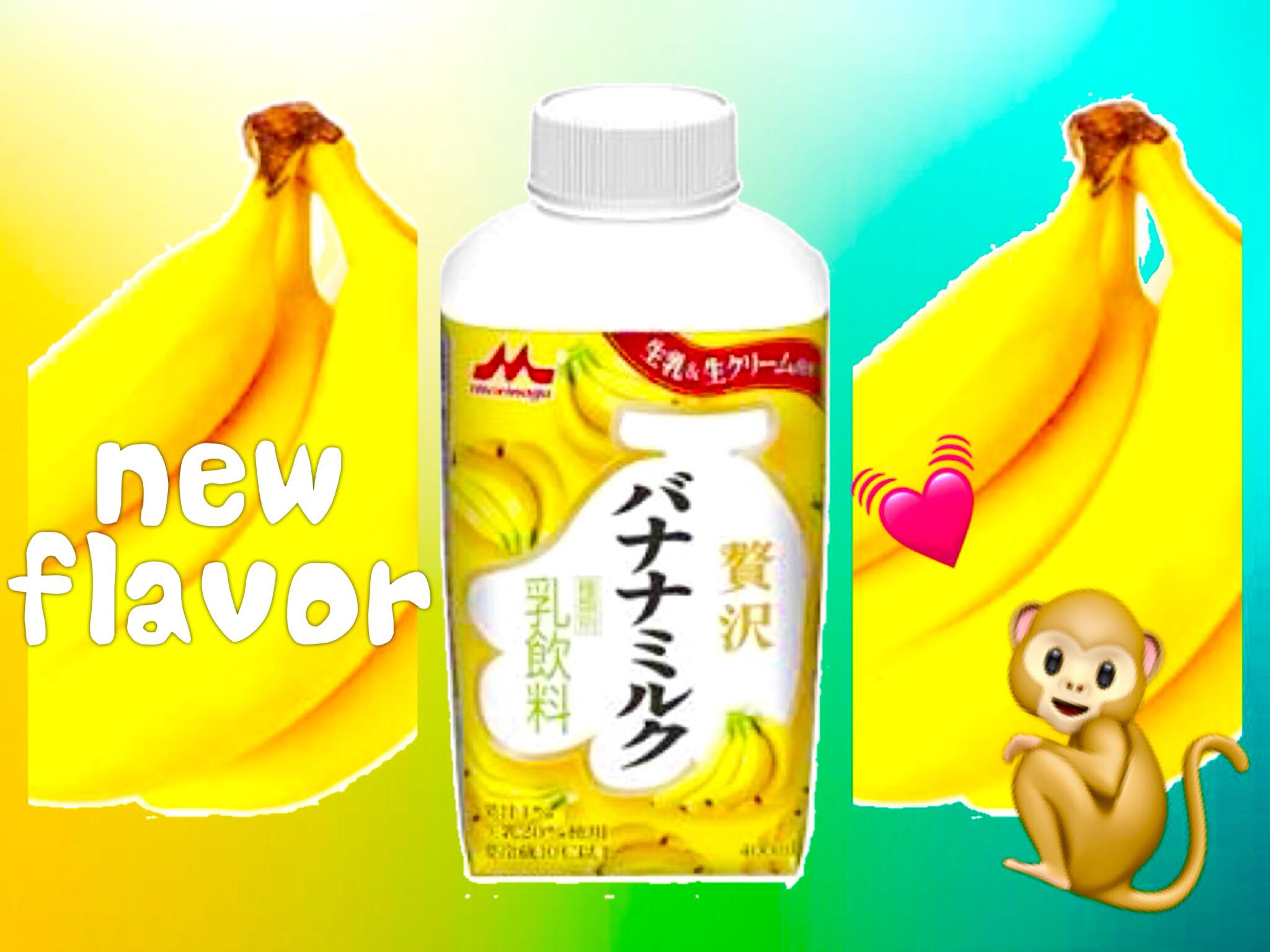 ”完熟バナナ”🍌と”濃厚ミルク”🍼の最強タッグ🙈💕『森永贅沢バナナミルク』が全国に🙌‼️