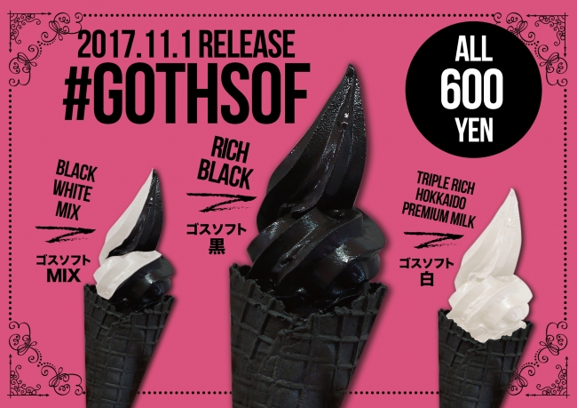 『coisof』から”真っ黒”なソフト登場😮⚡️ 気になる‼️その正体って…😳⁈