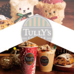 ”TULLY’S COFFEE”ホリデーシーズン第2弾🐻🎄『シュトーレンラテ』が登場⭐️