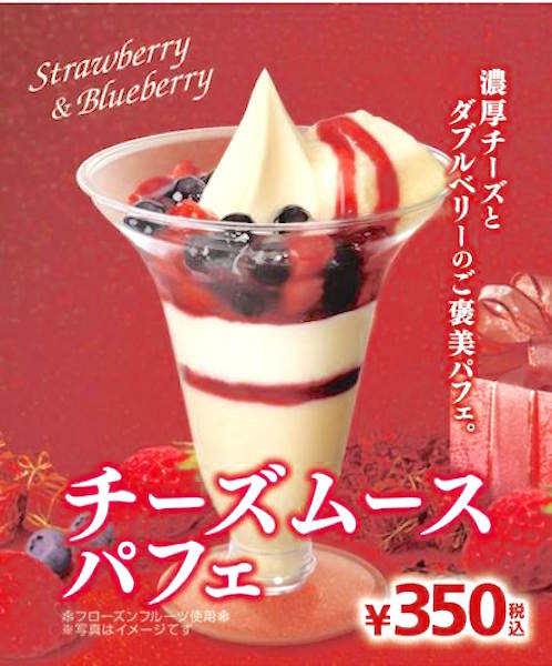 ミニストップから✨ 濃厚さがたまらない『チーズムースパフェ』が登場😋🍓💕