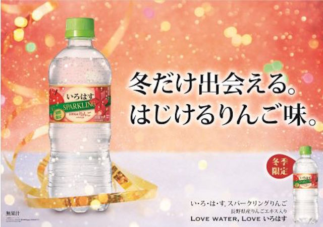 ”いろはす”に新炭酸フレーバー😊🌈　「い・ろ・は・す スパークリングりんご」が登場😋🍎‼️