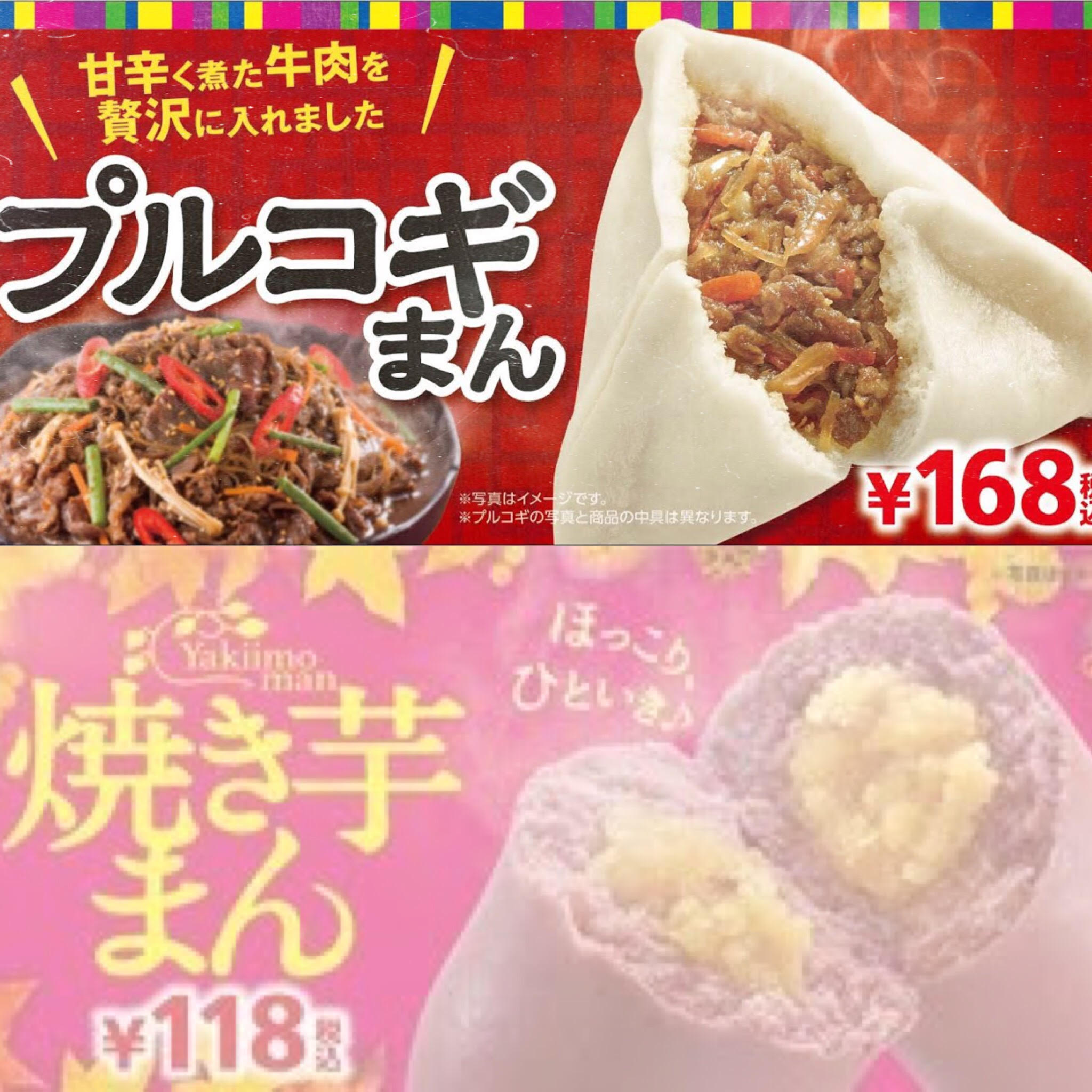 『焼き芋まん』に『プルコギまん』😋‼️ミニストップから2週連続で新作”中華まん”が登場❤️