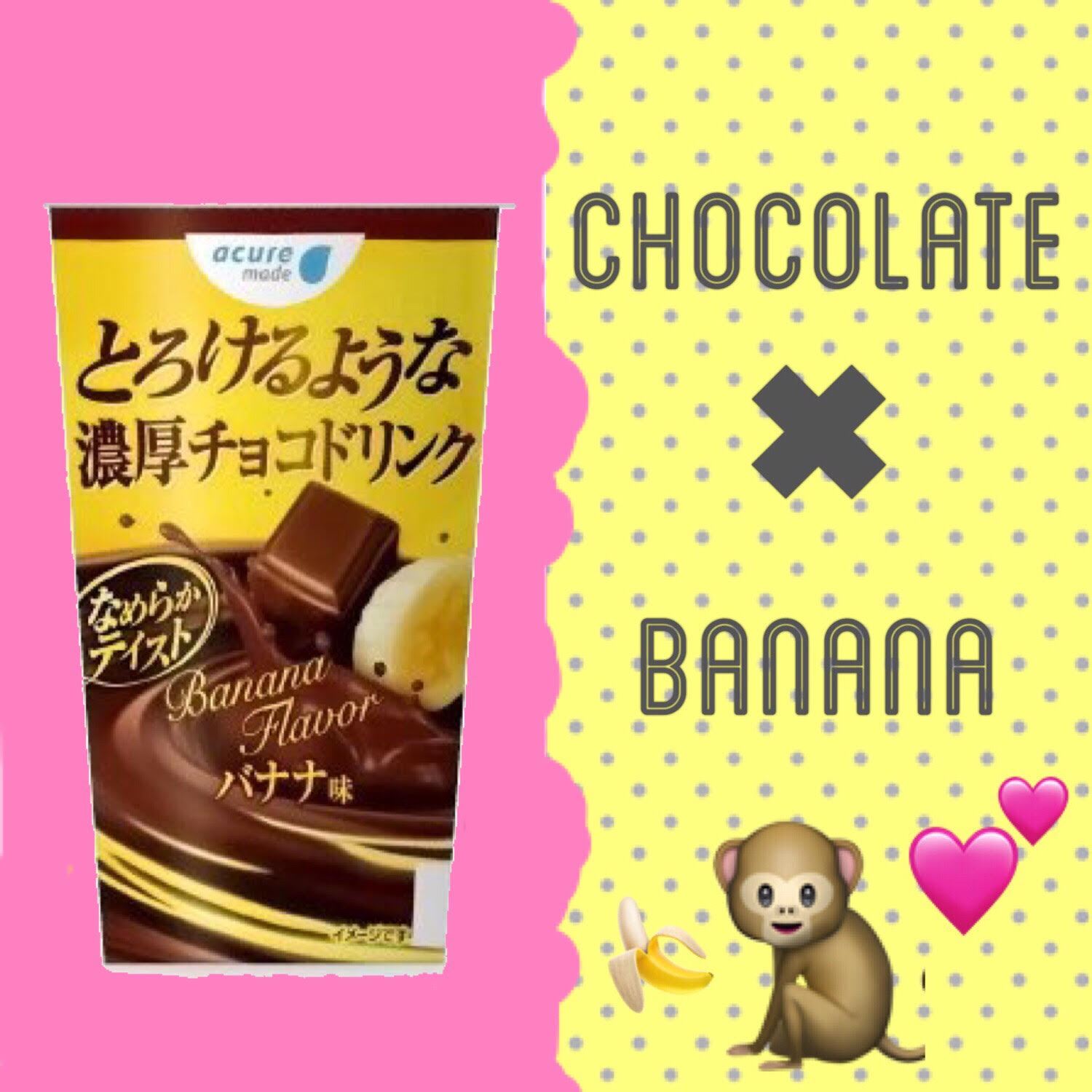 とろっと濃厚😍エキナカ自販機に『とろけるような濃厚チョコドリンク バナナ味』登場😝🍌🍫