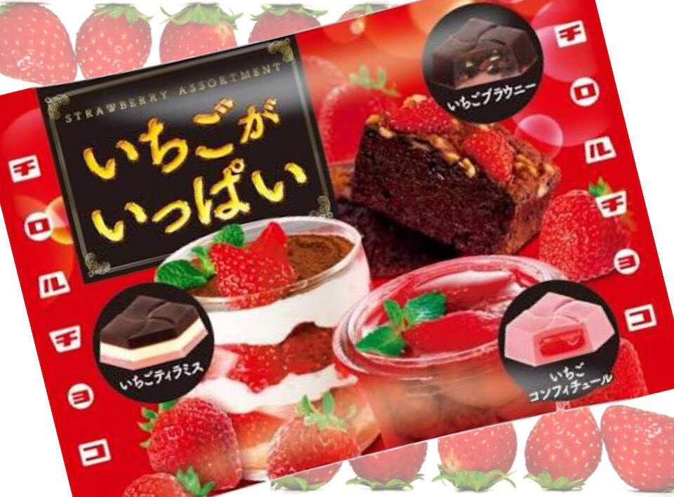 3つの”いちごチョコ”を味わえる👼🍓 チロルチョコ『いちごがいっぱい』が登場✌️🌈