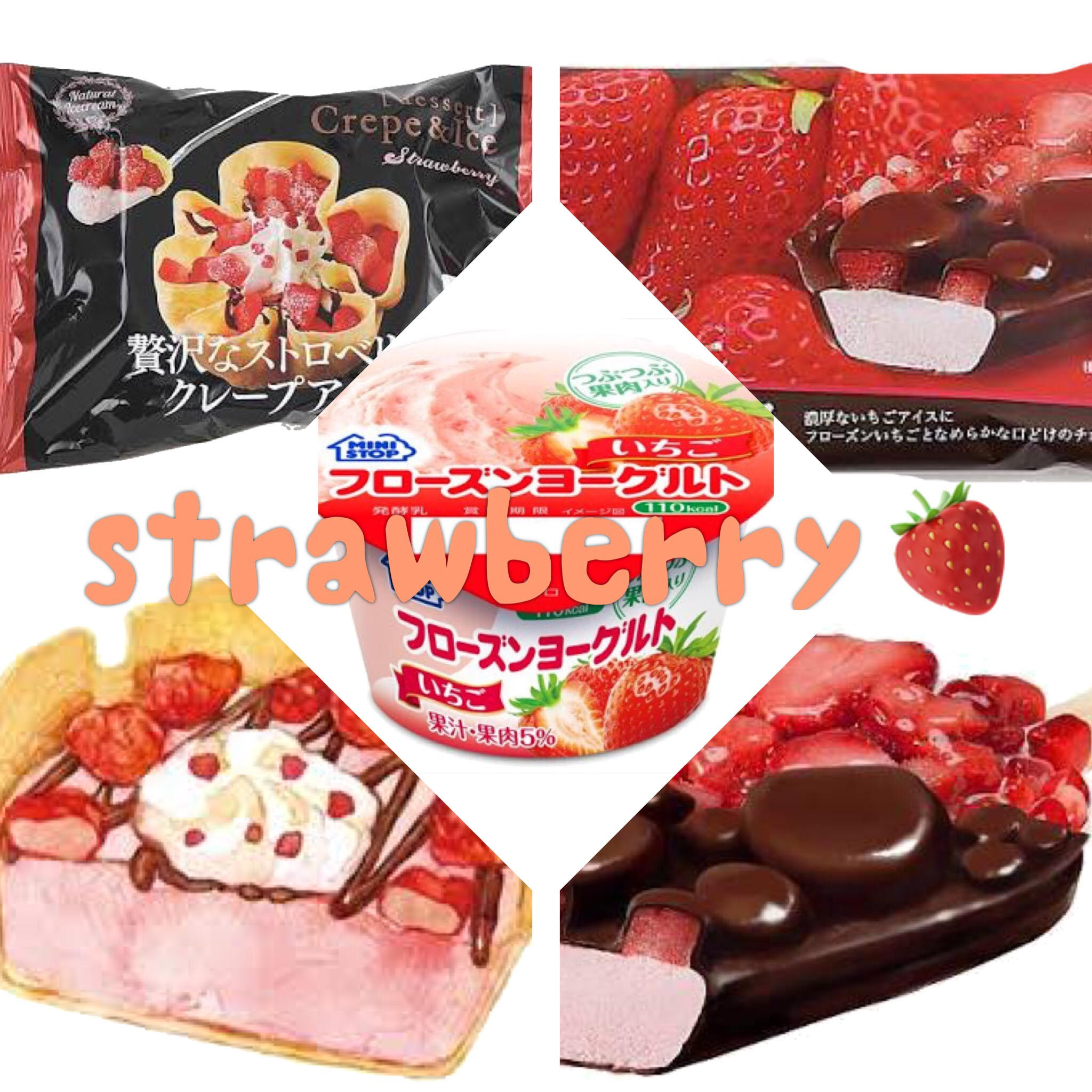 いちご尽くし🍓ミニストップから3週連続”いちごフレーバー”のアイスが数量限定で登場😋🍧❤️