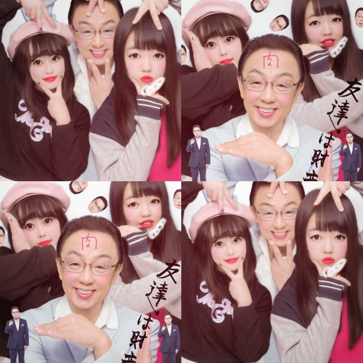 💗梅沢富美男さんとのコラボプリ調査👩‍❤️‍👩