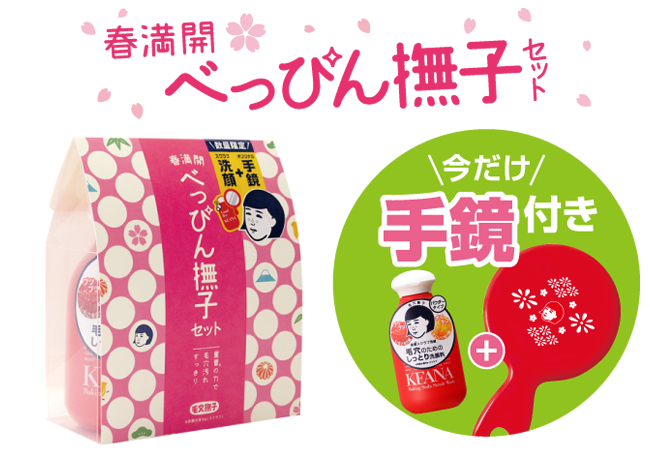 毛穴がきになる人は必見🔍毛穴撫子の「べっぴん撫子セット」が数量限定発売✨