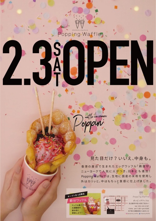 香港やNYでも話題😮‼️カラフルキュートなワッフルアイス専門店『Popping Waffle』が名古屋にOPEN😆🌈