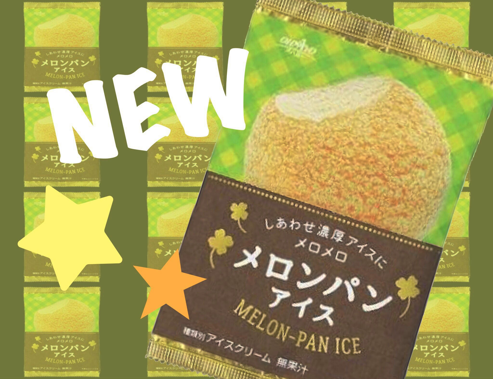 OHAYOから濃厚😋✨リッチな『メロンパンアイス』が登場😆🍈⭐️