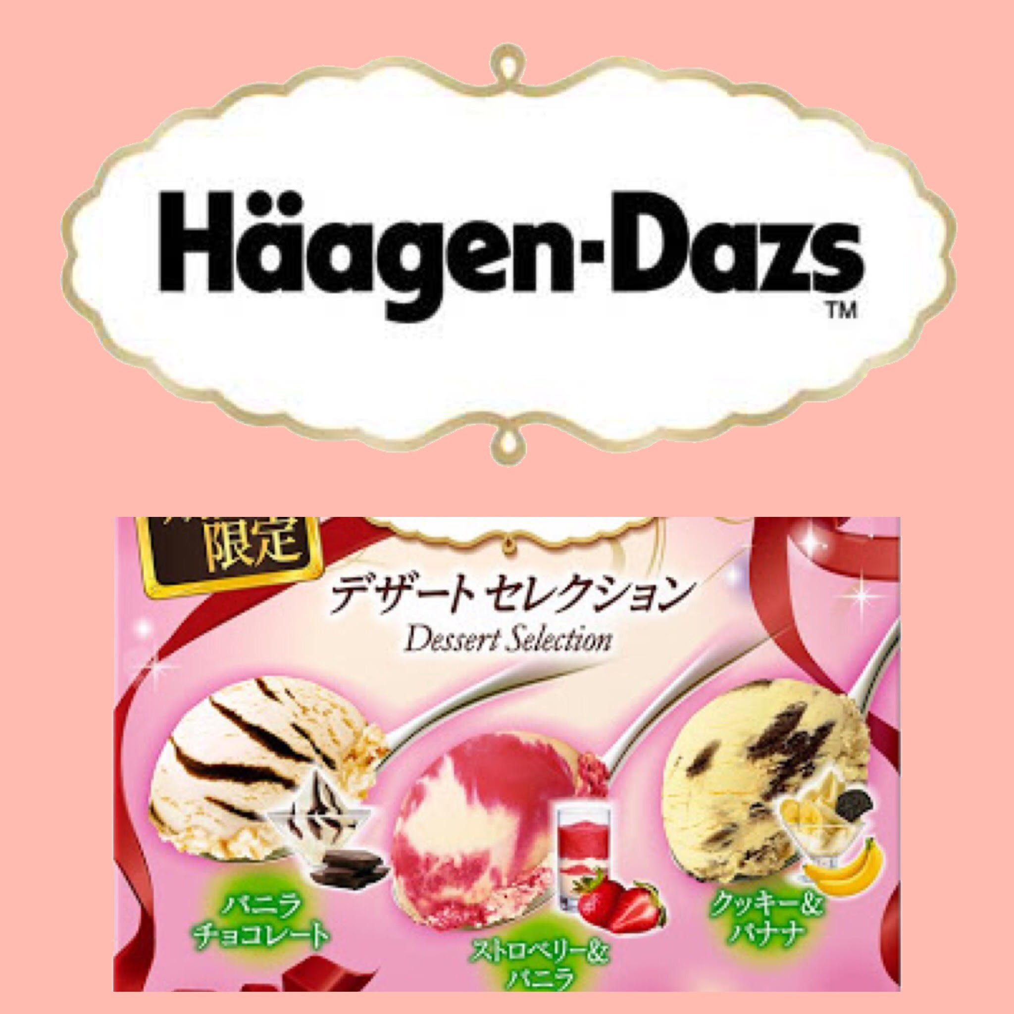 まるでホテルビュッフェの”プチデザート”🍨✨”ハーゲンダッツ マルチパック”に新商品が登場😋✌️