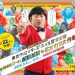 ロバート秋山の”クリエイターズ・ファイル”展が完全版になって再び登場😂気になるコラボカフェも😆☕️