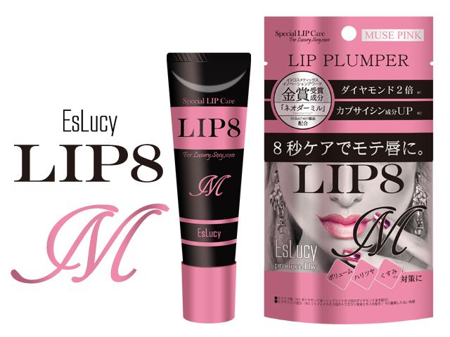 唇を内側からケア✨ ぷっくり唇が叶うリッププランパー『LIP8』に新色登場👩💋💕