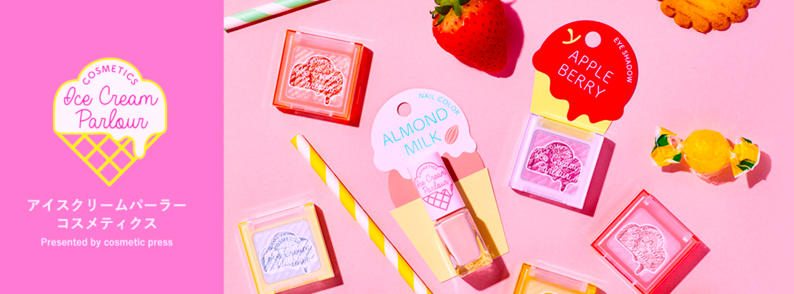 資生堂「COSMETIC PRESS」第一弾🌈 『アイスクリームパーラー コスメティックス』期間限定で販売😍🍦💕