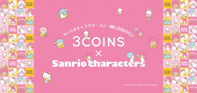 プチプラ雑貨店【3COINS】が【サンリオ】とのキュートなコラボ商品を販売🙆🌈