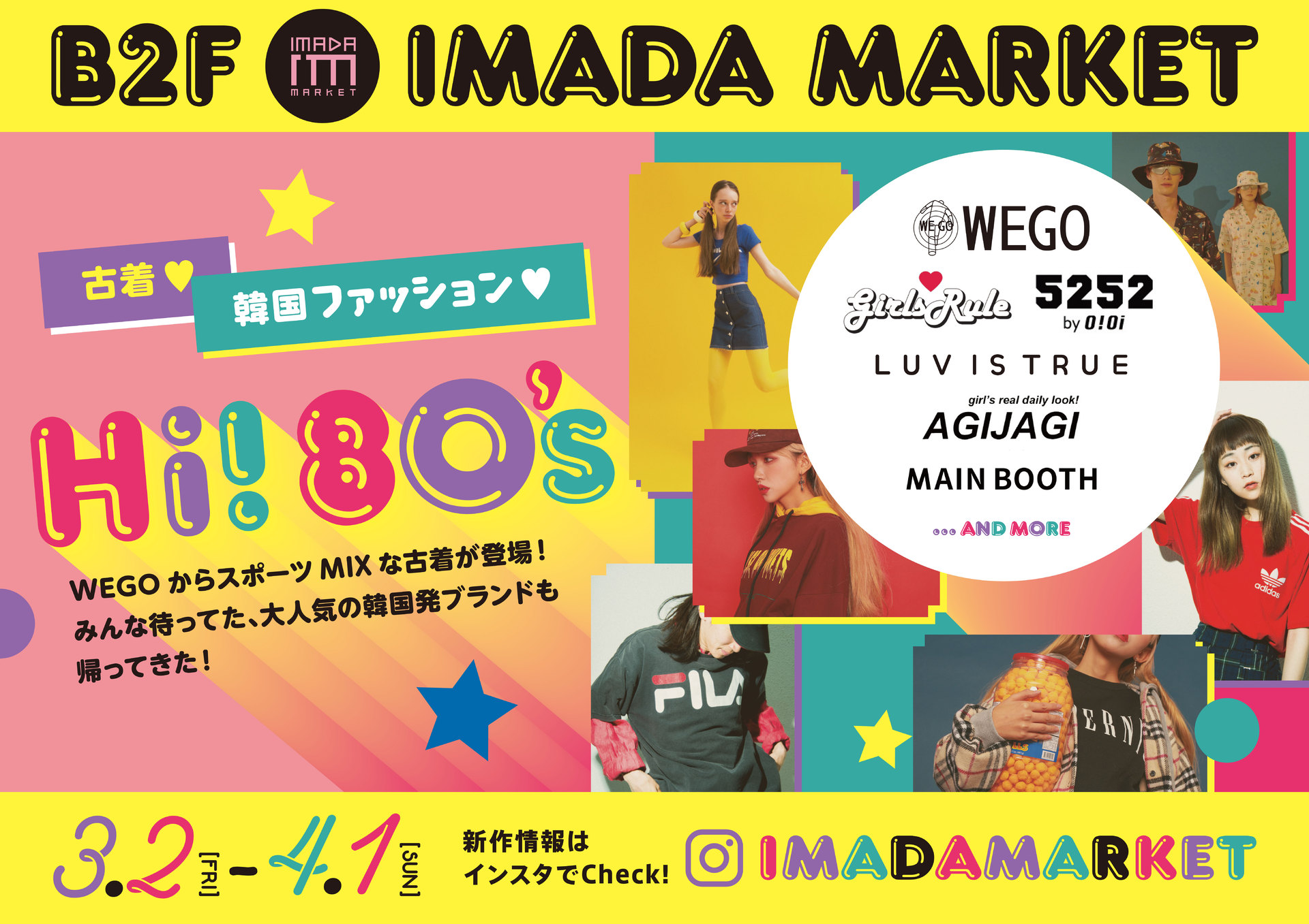 POP UP STORE『Hi!80’s』”古着×韓国トレンドアイテム”でつくる”最新80’sファッション”👭🌈