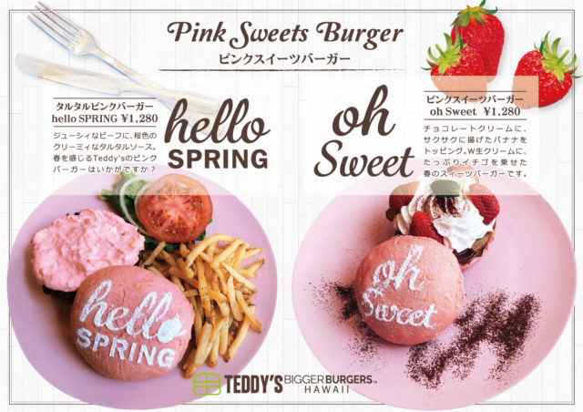 ピンクのバンズに胸キュン😇💕テディーズビガーバーガーに『ピンクスイーツバーガー』など登場🙌