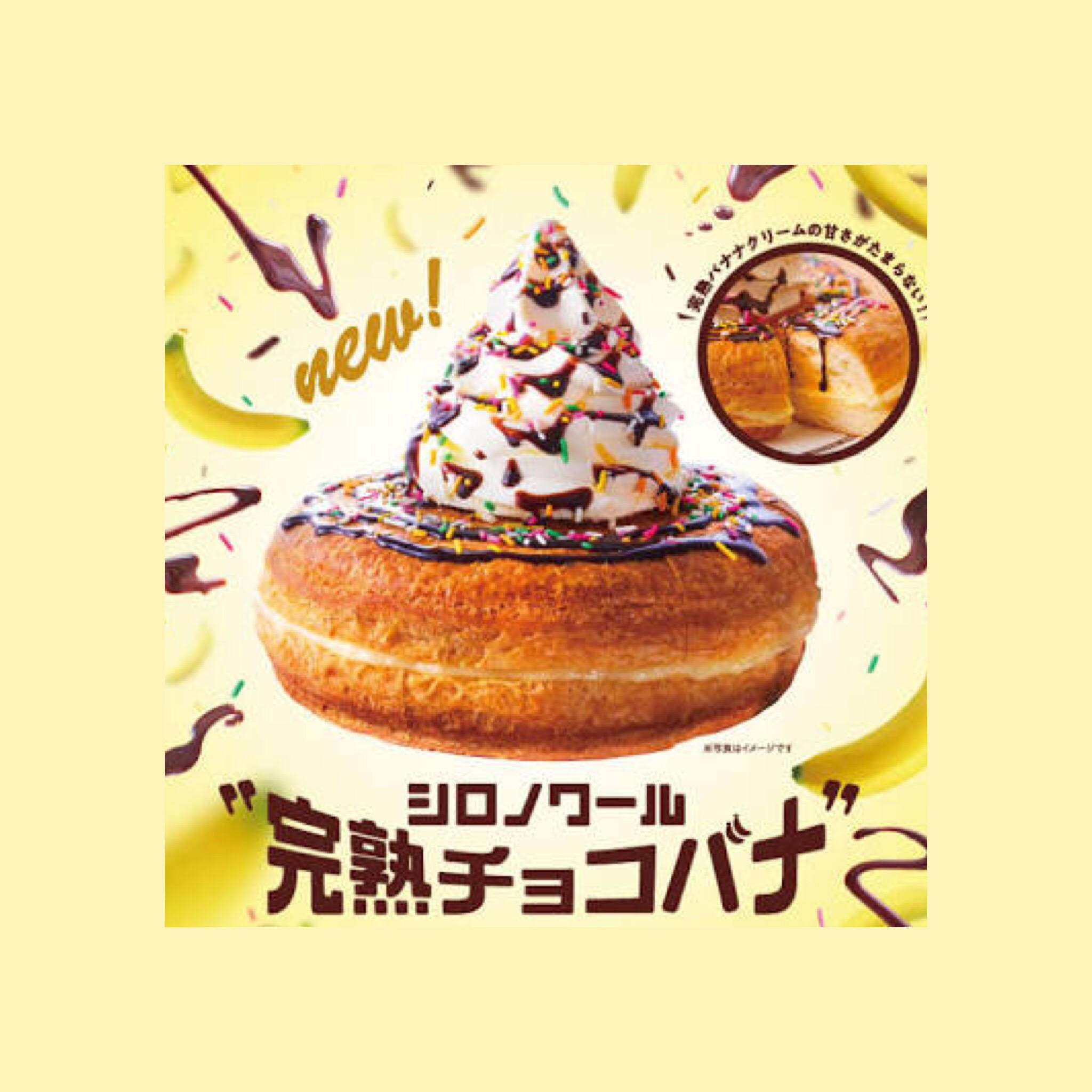 美味しい訳しかない😂🙌💕 コメダ珈琲店に『シロノワール 完熟チョコバナ』が期間限定で登場‼️