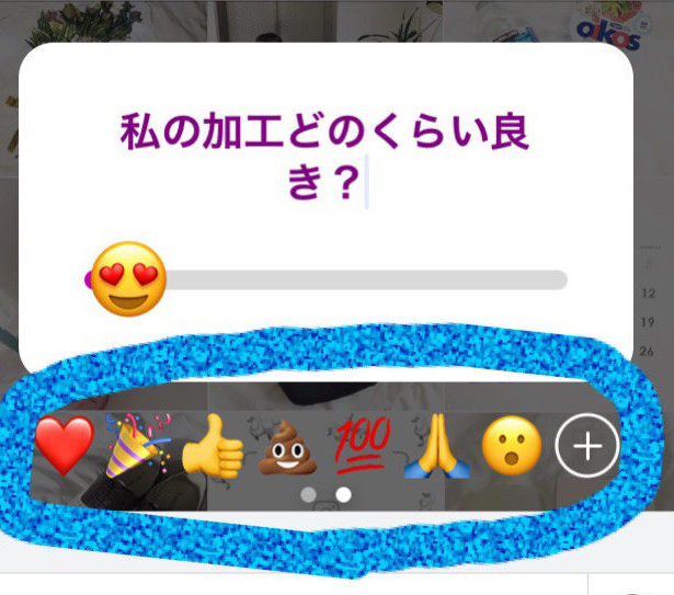 インスタストーリー新機能⭐️絵文字スライダーって？！