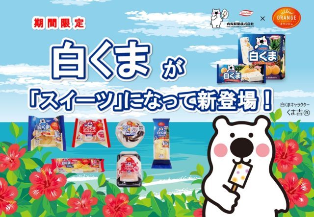 あの「白くま」シリーズがスイーツになった👀可愛くて美味しいスイーツをCHECK🌟