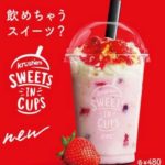 KFC「飲めちゃうスイーツ？」のクラッシャーズがリニューアル🍓💕