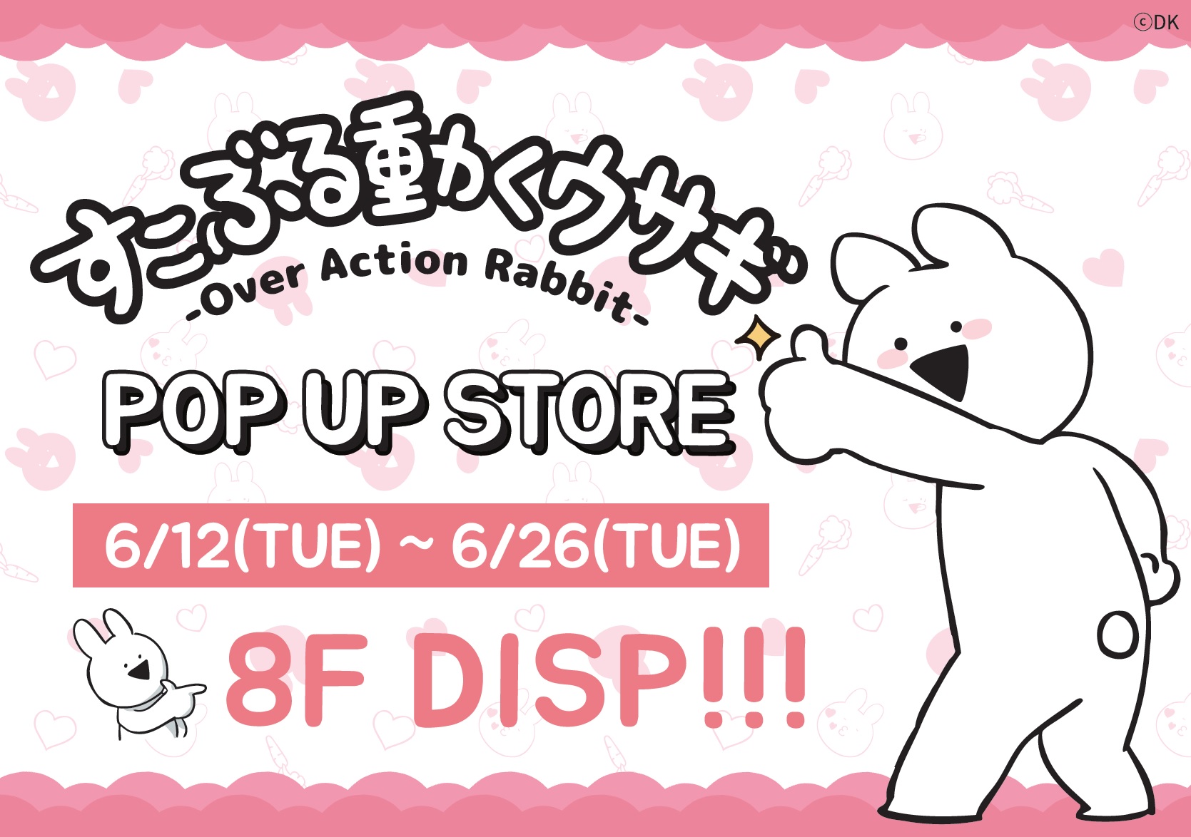 『すこぶる動くウサギ』POP UP STORE限定オープン♡