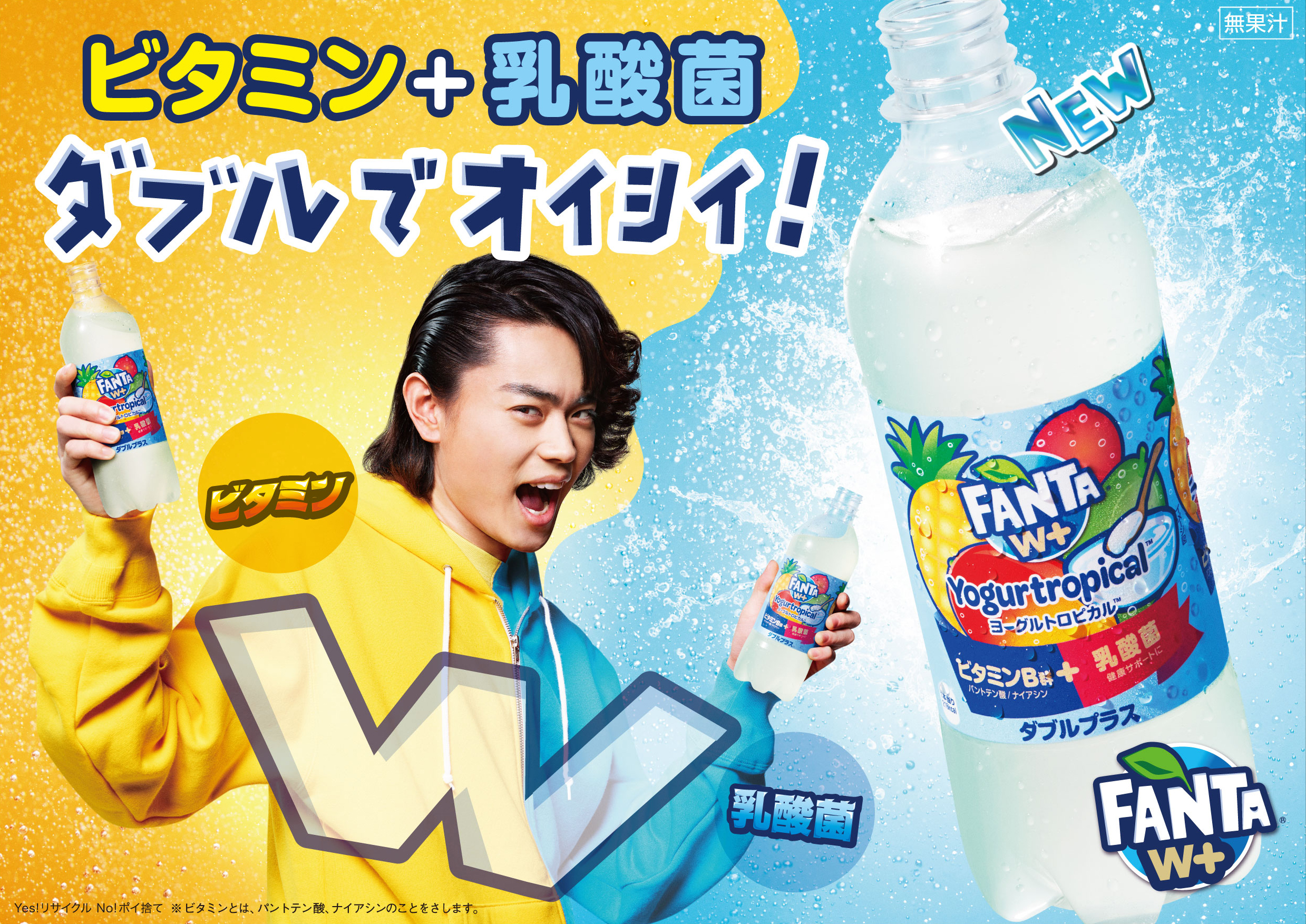 FANTA ダブルプラスから夏ぴったりの「ファンタ ヨーグルトトロピカル」が登場🌟