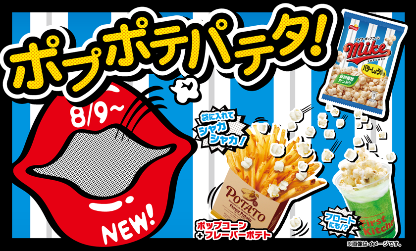 ファーストキッチンが夢のコラボ💕「ポプポテパテタ！」は絶対に食べたい！