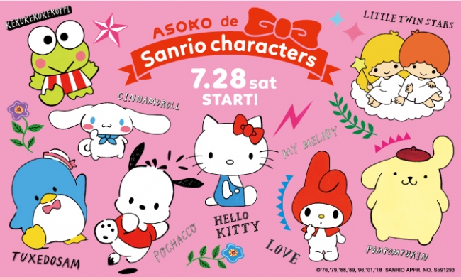 ASOKOとサンリオがコラボ💕ASOKO de Sanrio charactersに第注目🌟