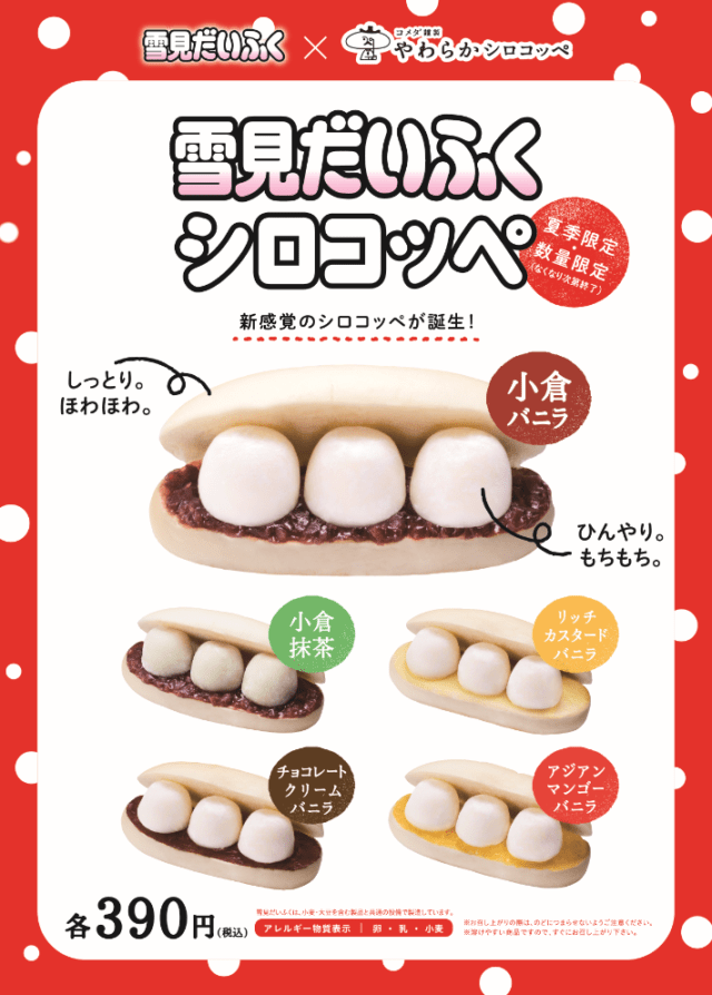 雪見だいふく好きにはたまらない😋コメダ謹製「やわらかシロコッペ」夏季限定コラボ💯