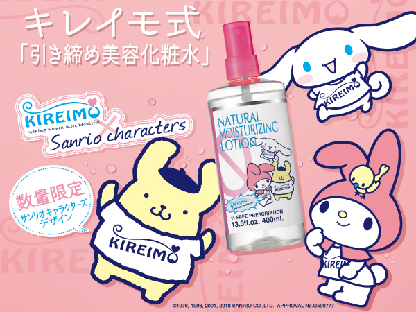 【引き締め美容化粧水❤︎】KIREIMOの人気商品とサンリオのキャラがコラボ🐻