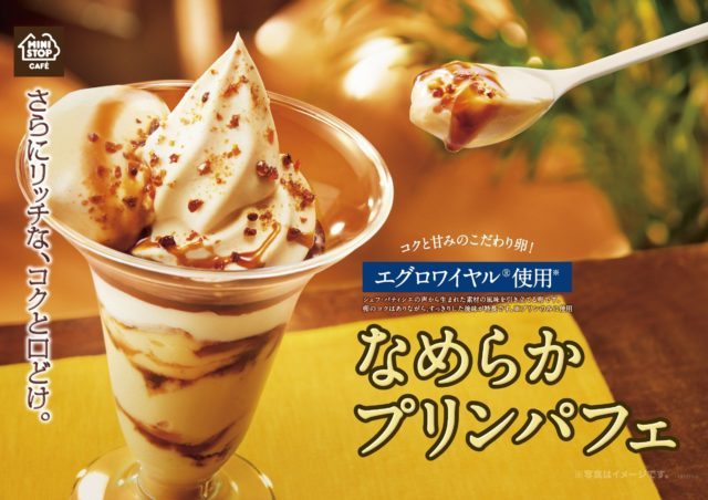 ミニストップから発酵バターとエグロワイヤルでさらにリッチ💕「なめらかプリンパフェ」🍮