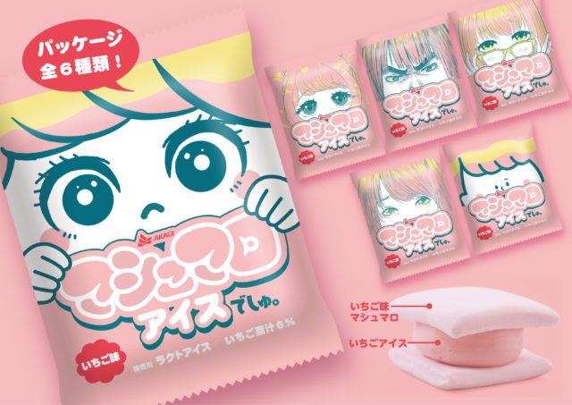 赤城乳業からいちご味のマシュマロアイス！？「マシュマロアイスでしゅ。いちご味」が可愛いんです💗