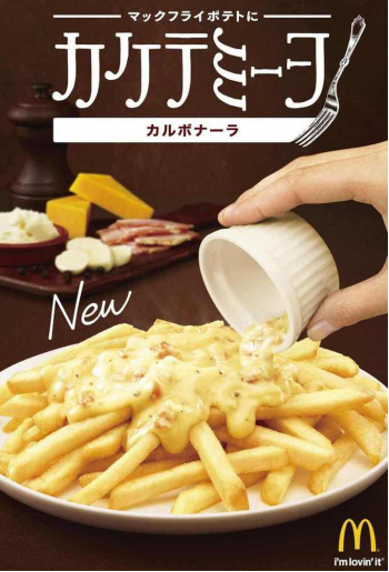 マックのポテトにあったかソース？たっぷりチーズのカケテミーヨ カルボナーラがきになる👀⭐️