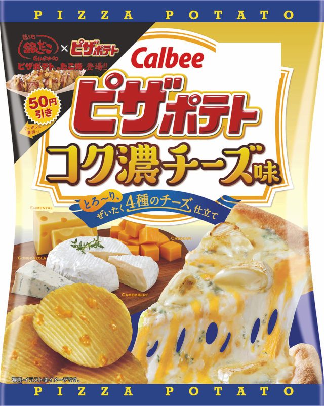 夢のコラボ💘ピザポテト×銀だこ「ピザポテト コク濃チーズ味」が発売✨