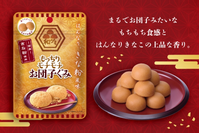 グミ史上初😳⚡️？！もっちりモチモチ！きな粉風味のお団子グミが新登場🍡🌸