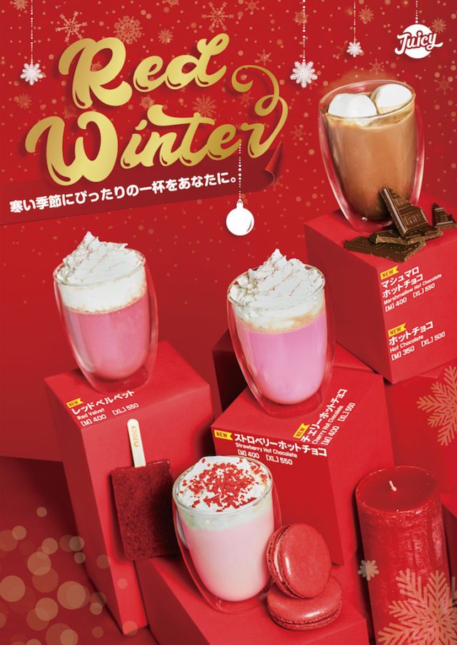 韓国No.1✨フレッシュジュース JUICYのクリスマスメニュー”RED WINTER”が気になる💘